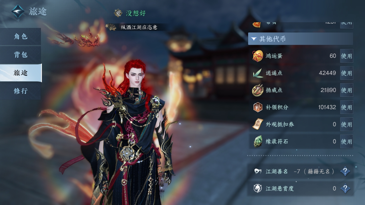 NSHXL311252逆水寒手游账号详情图7