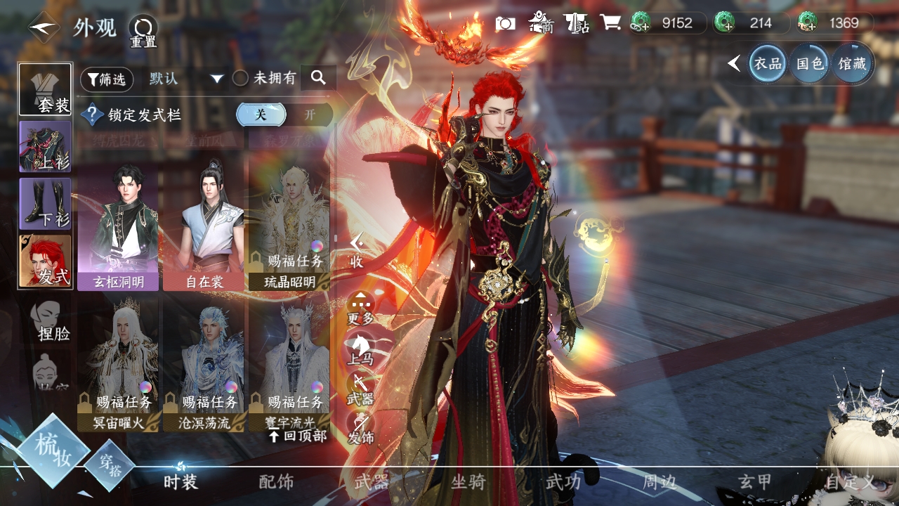 NSHXL311252逆水寒手游账号详情图28