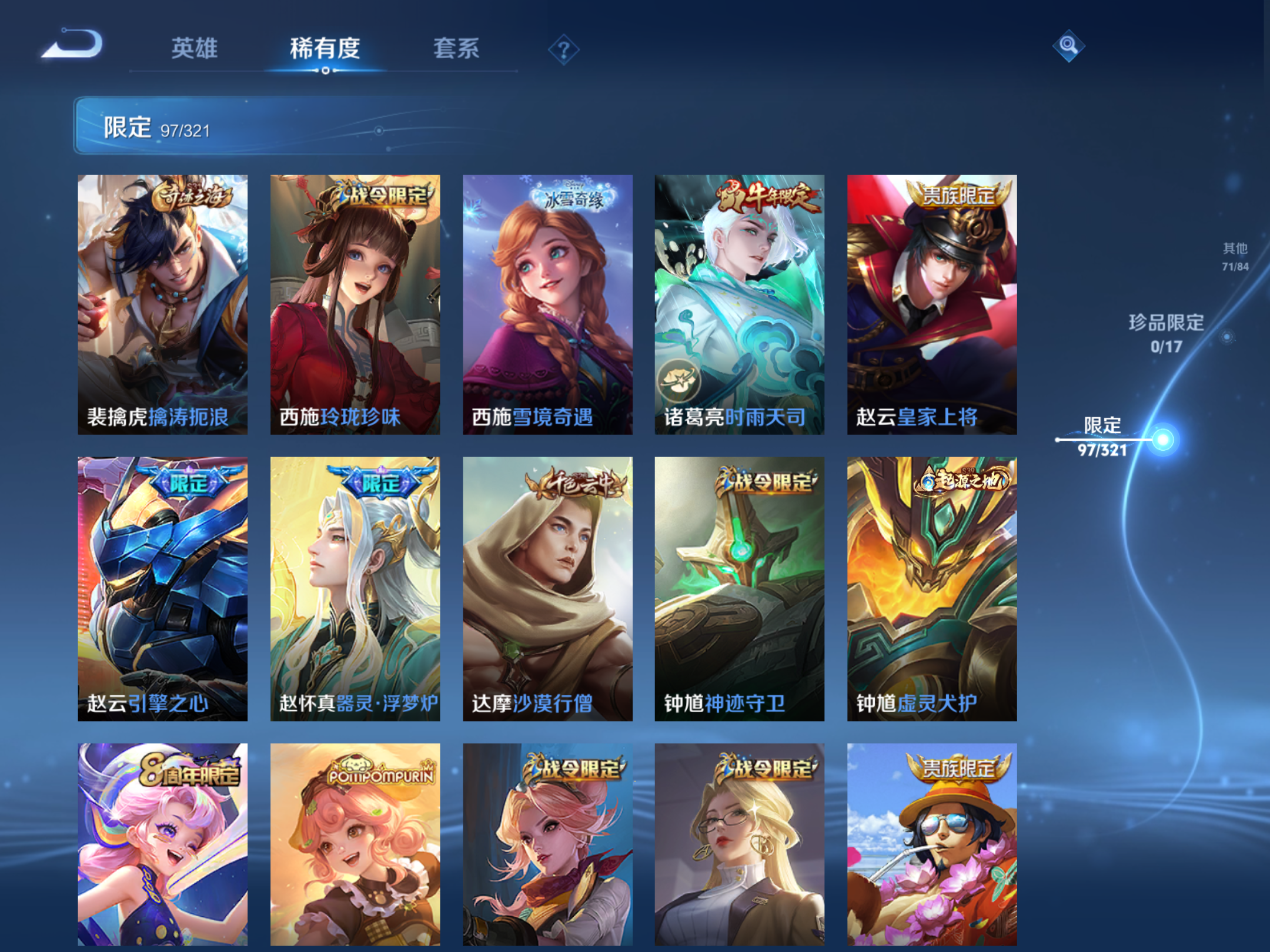 WZQM3109662王者荣耀账号详情图7 WZQM3109662王者荣耀账号详情图7