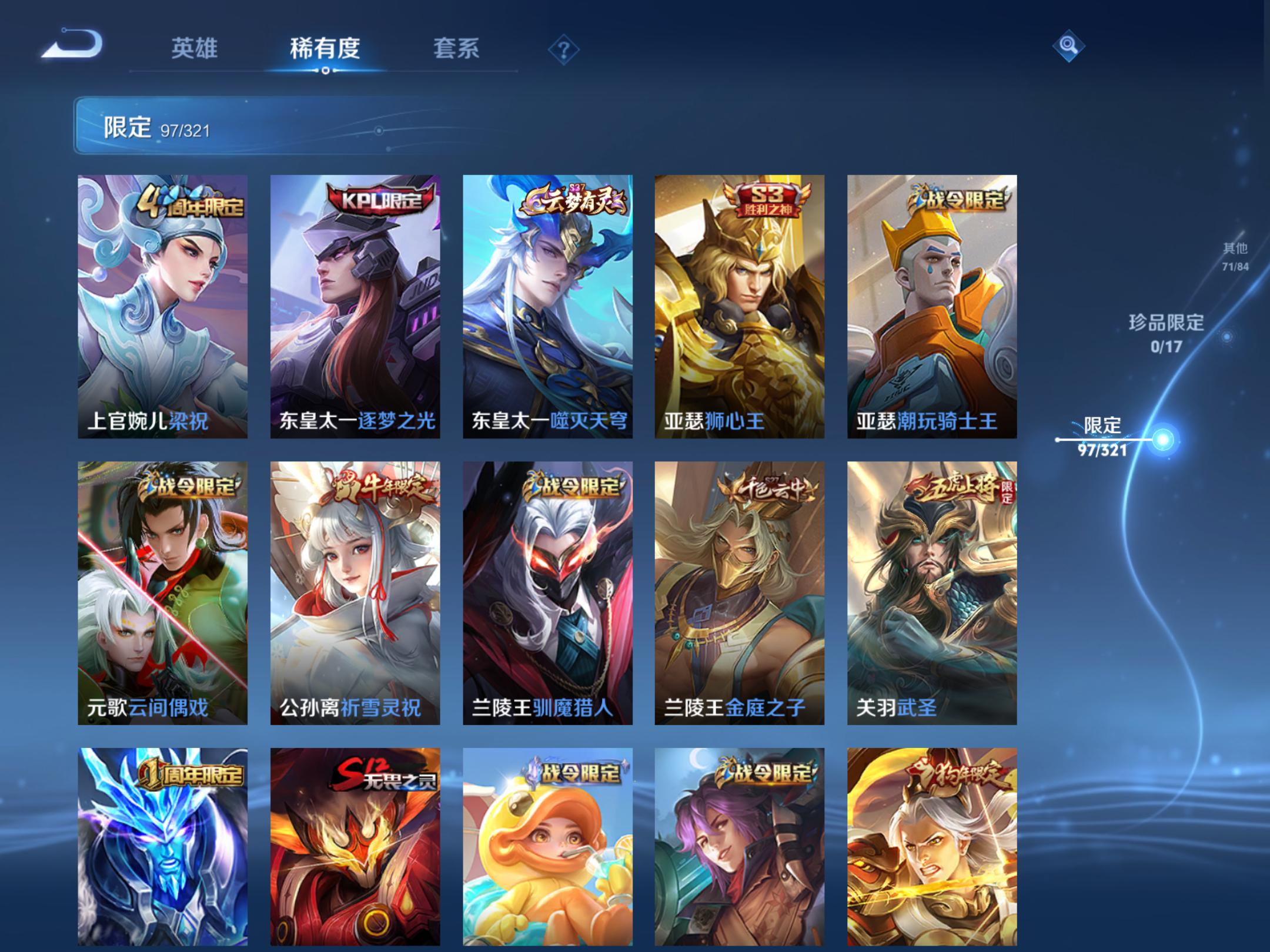 WZQM3109662王者荣耀账号详情图15 WZQM3109662王者荣耀账号详情图15