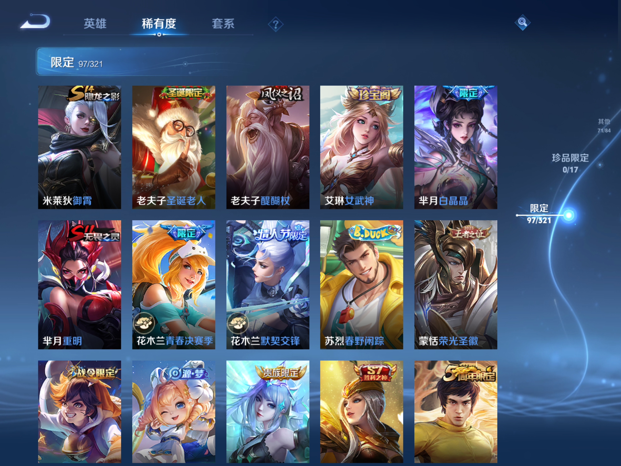 WZQM3109662王者荣耀账号详情图12 WZQM3109662王者荣耀账号详情图12