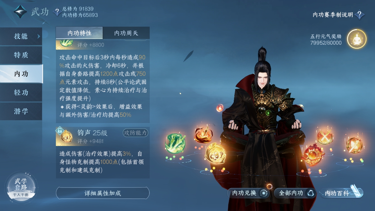 NSHXL311253逆水寒手游账号详情图46