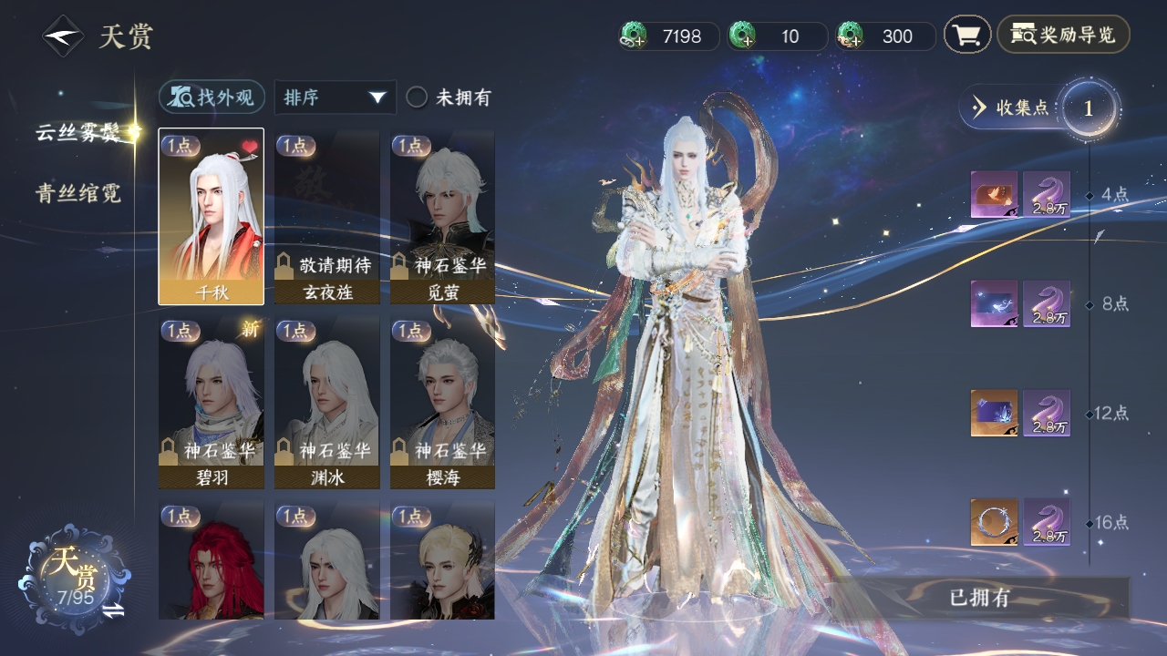 NSHXL311253逆水寒手游账号详情图3