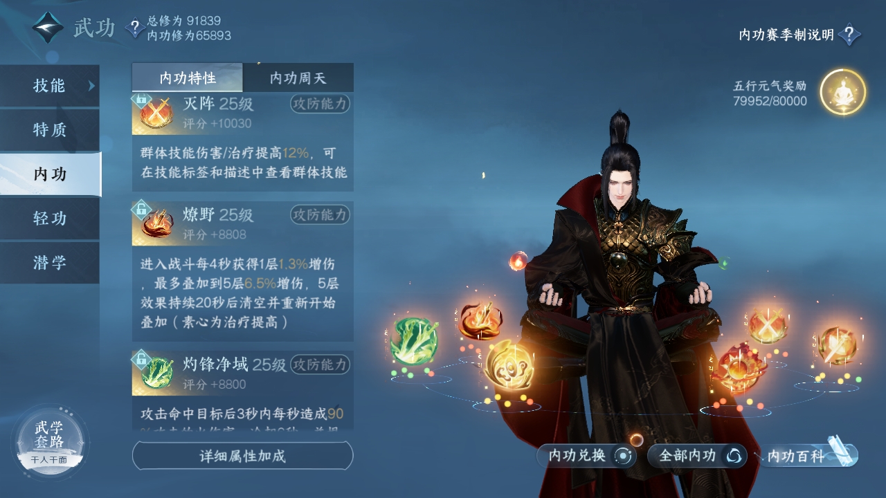 NSHXL311253逆水寒手游账号详情图48