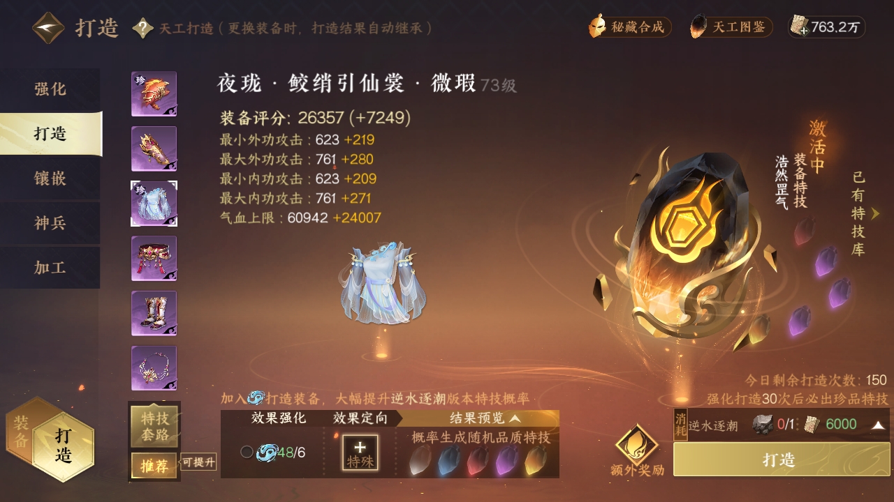 NSHXL311253逆水寒手游账号详情图19