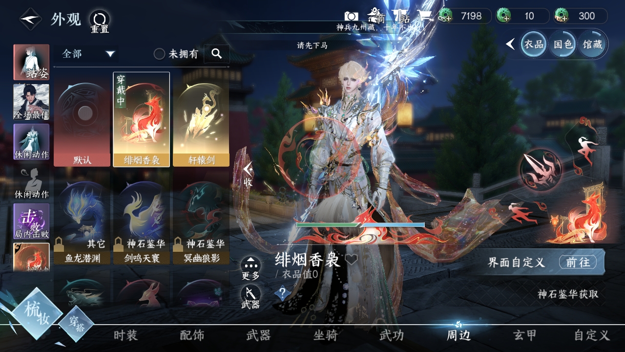 NSHXL311253逆水寒手游账号详情图6