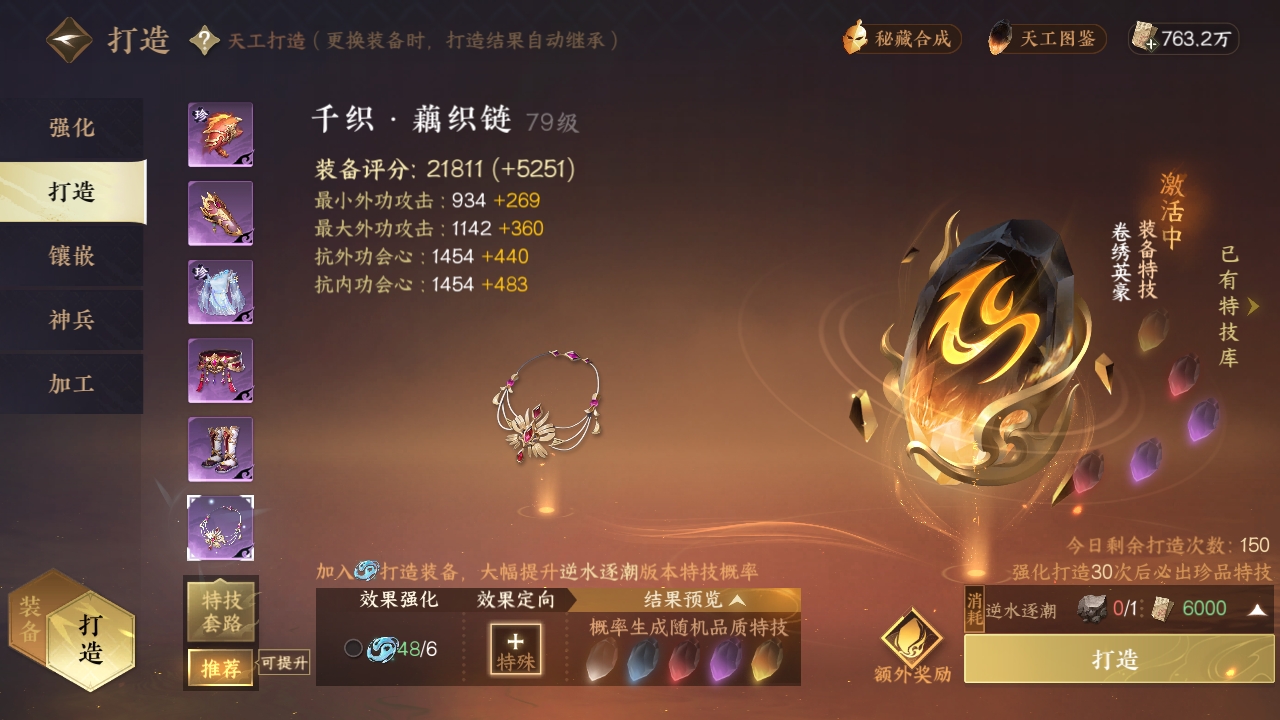 NSHXL311253逆水寒手游账号详情图17