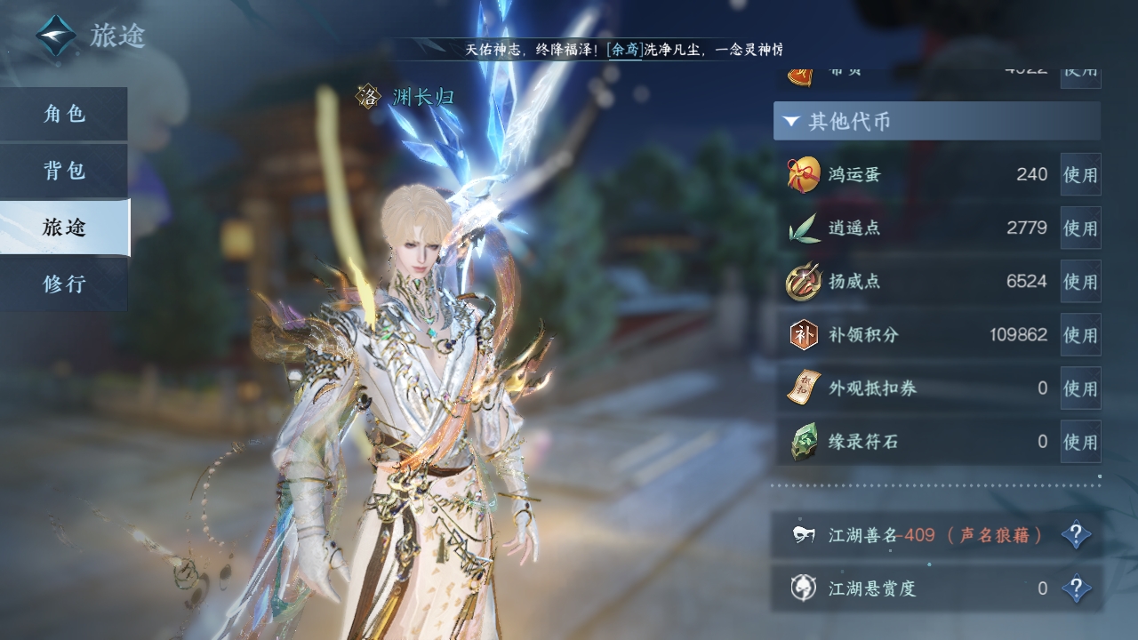 NSHXL311253逆水寒手游账号详情图9