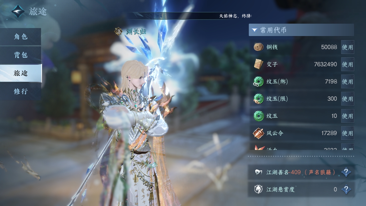 NSHXL311253逆水寒手游账号详情图8