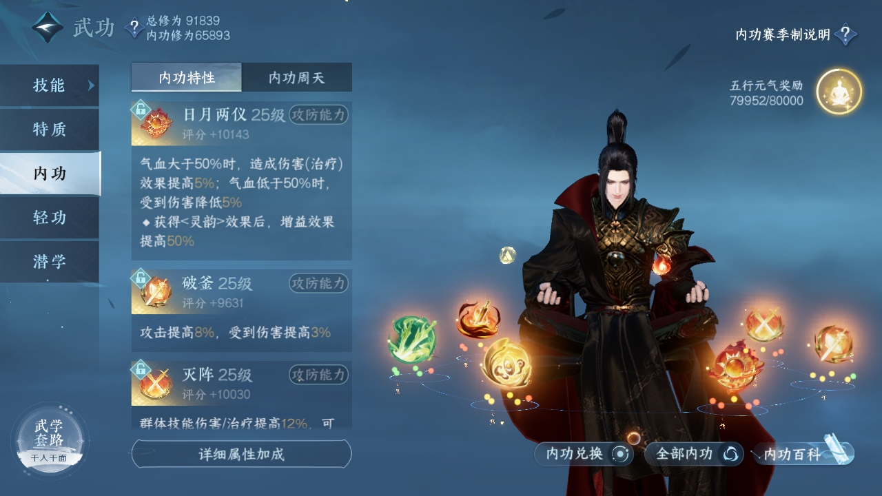 NSHXL311253逆水寒手游账号详情图47