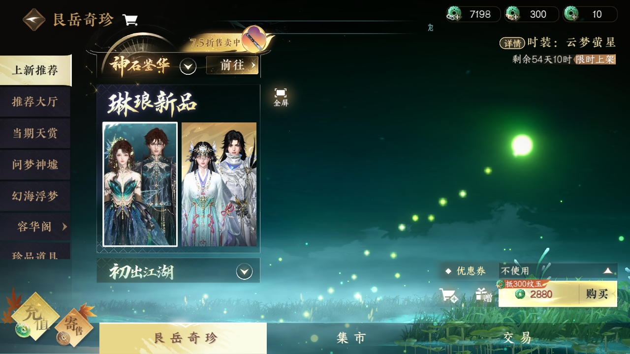 NSHXL311253逆水寒手游账号详情图50