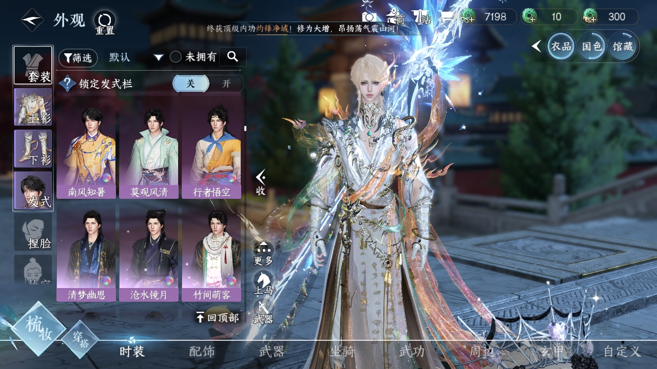 NSHXL311253逆水寒手游账号详情图29