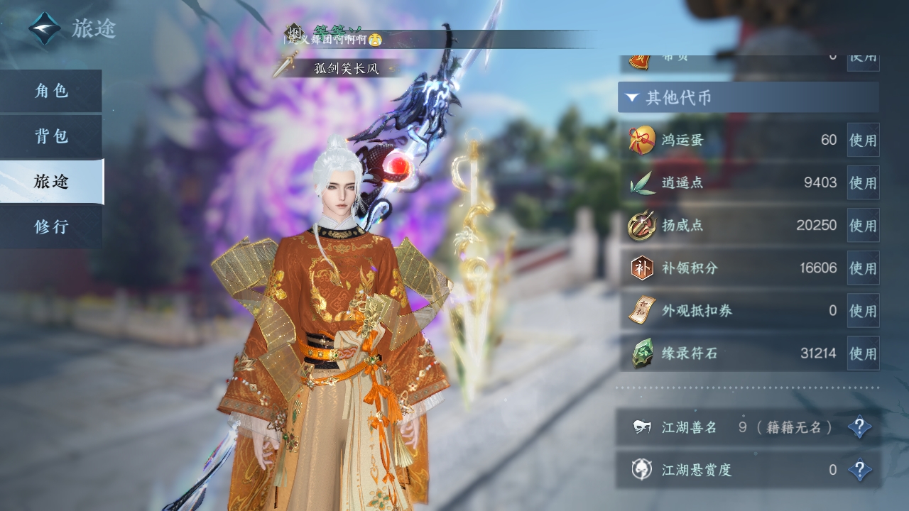 NSHXL311254逆水寒手游账号详情图12 NSHXL311254逆水寒手游账号详情图12