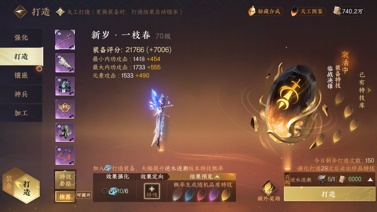 NSHXL311257逆水寒手游账号详情图18 NSHXL311257逆水寒手游账号详情图18