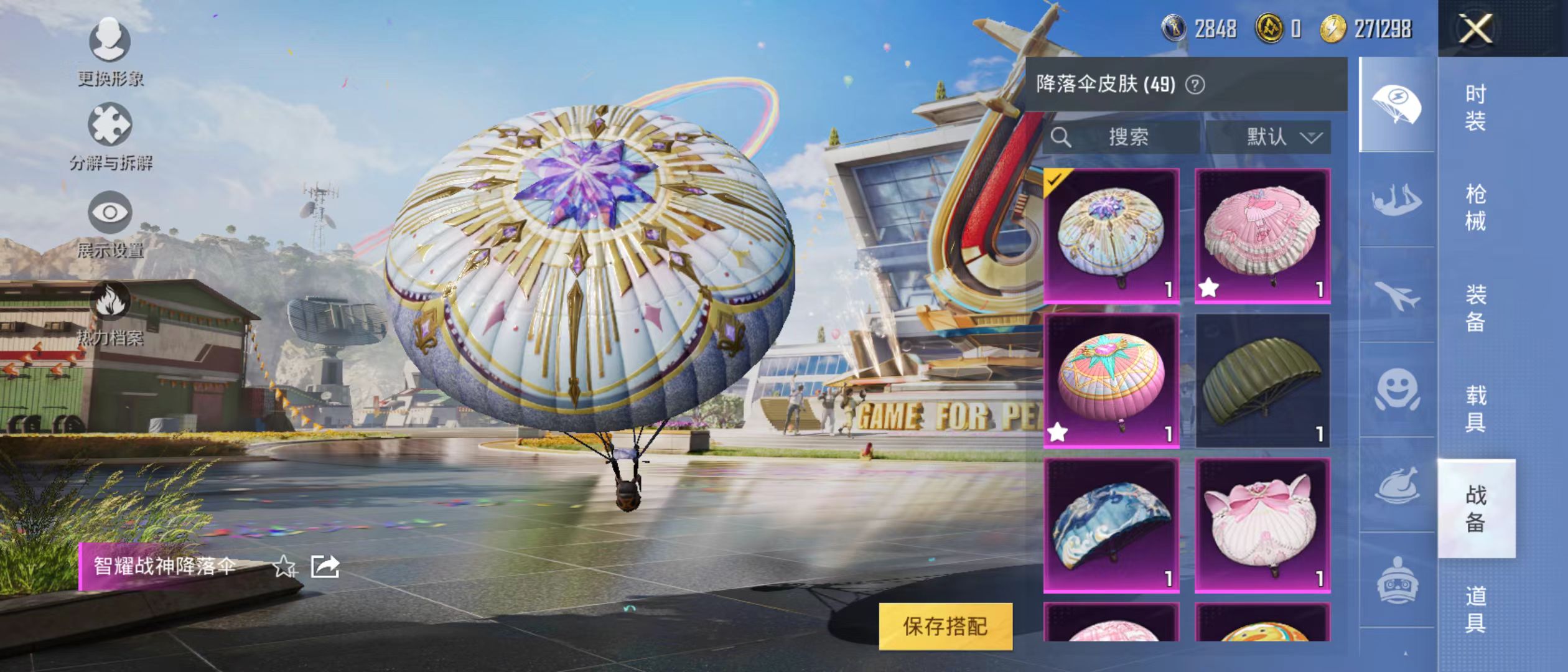 HPQM3278820和平精英账号详情图18 HPQM3278820和平精英账号详情图18