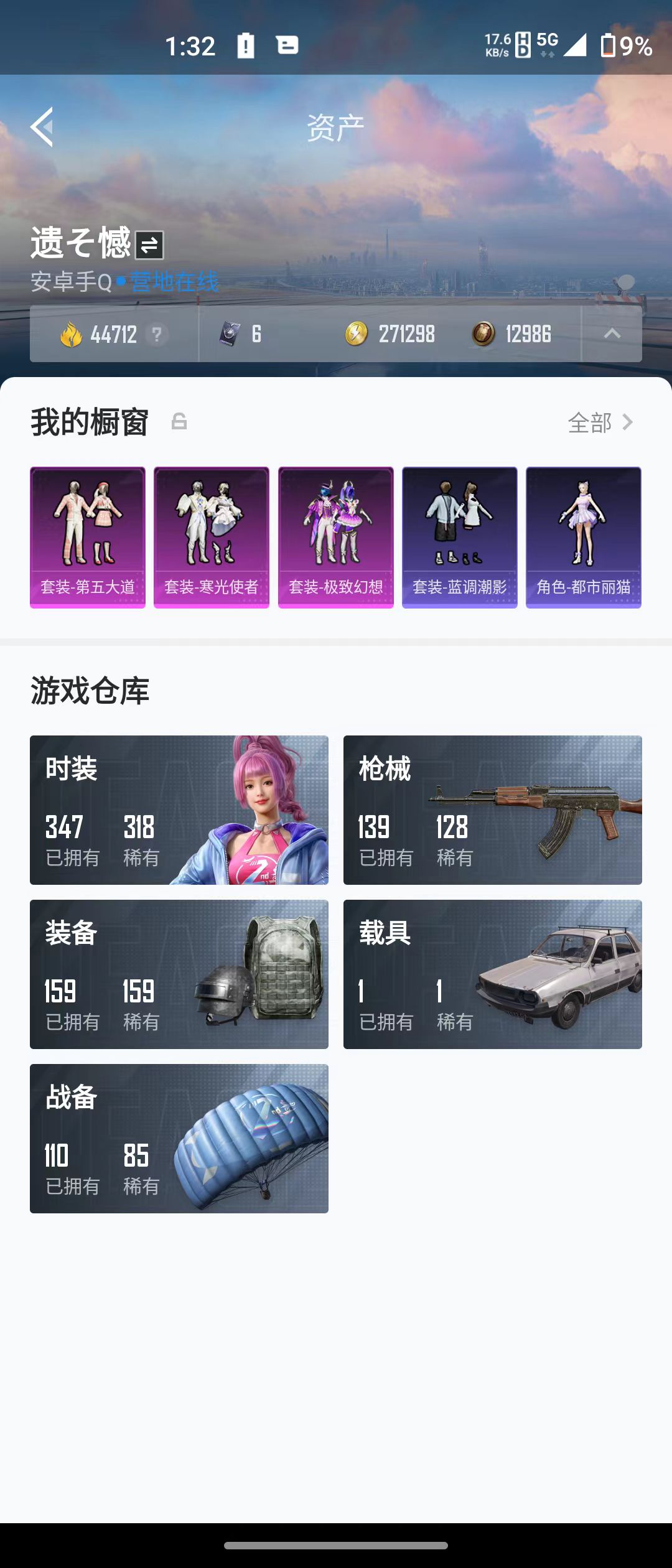 HPQM3278820和平精英账号详情图8 HPQM3278820和平精英账号详情图8