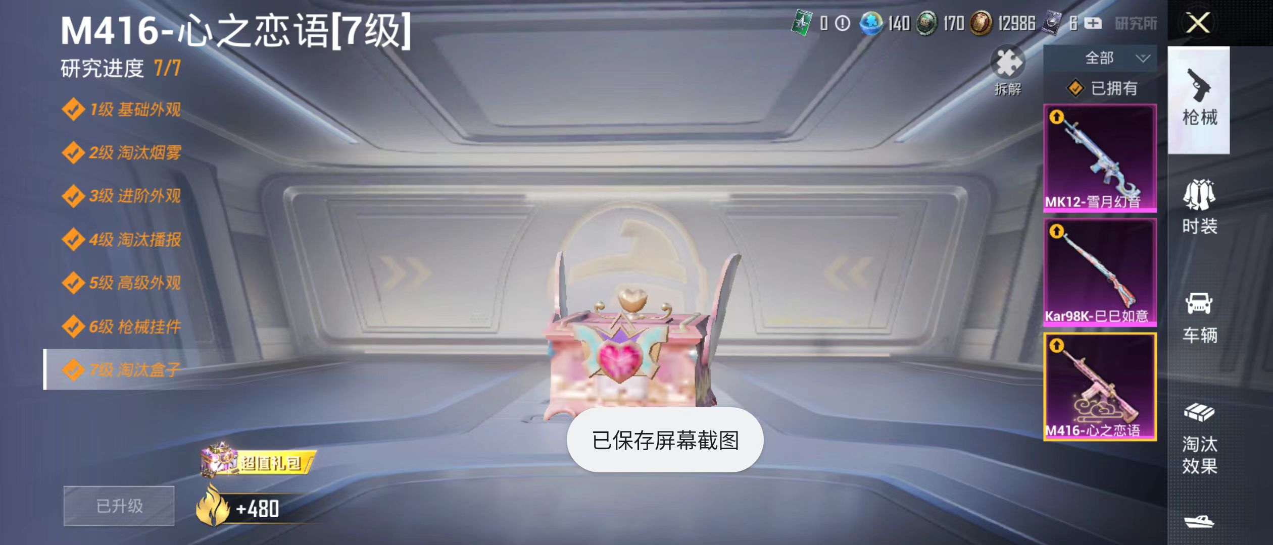 HPQM3278820和平精英账号详情图5 HPQM3278820和平精英账号详情图5