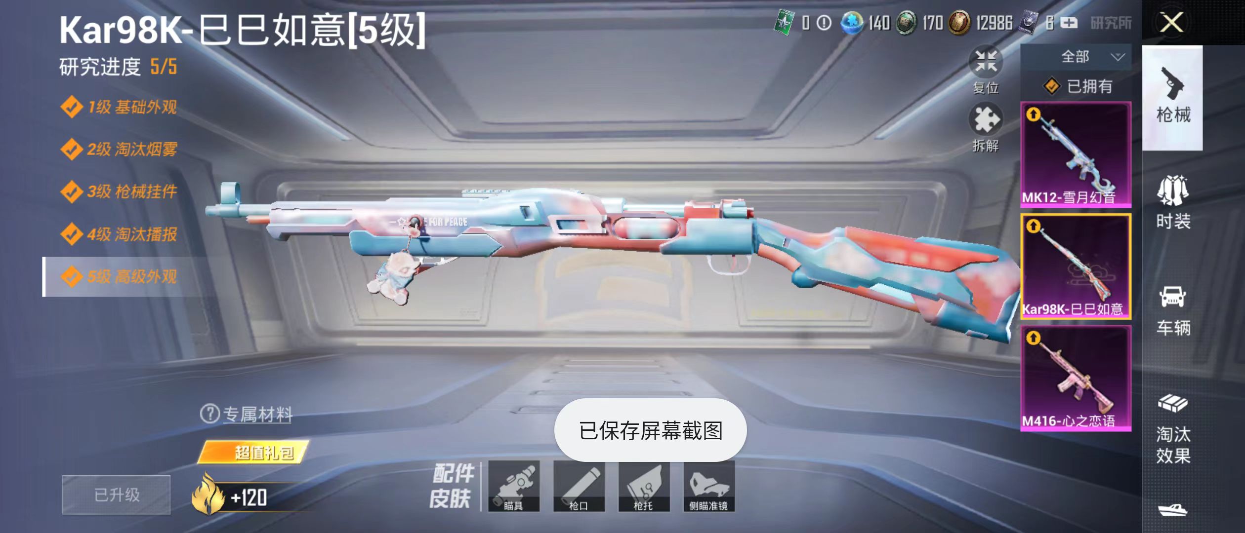HPQM3278820和平精英账号详情图22 HPQM3278820和平精英账号详情图22
