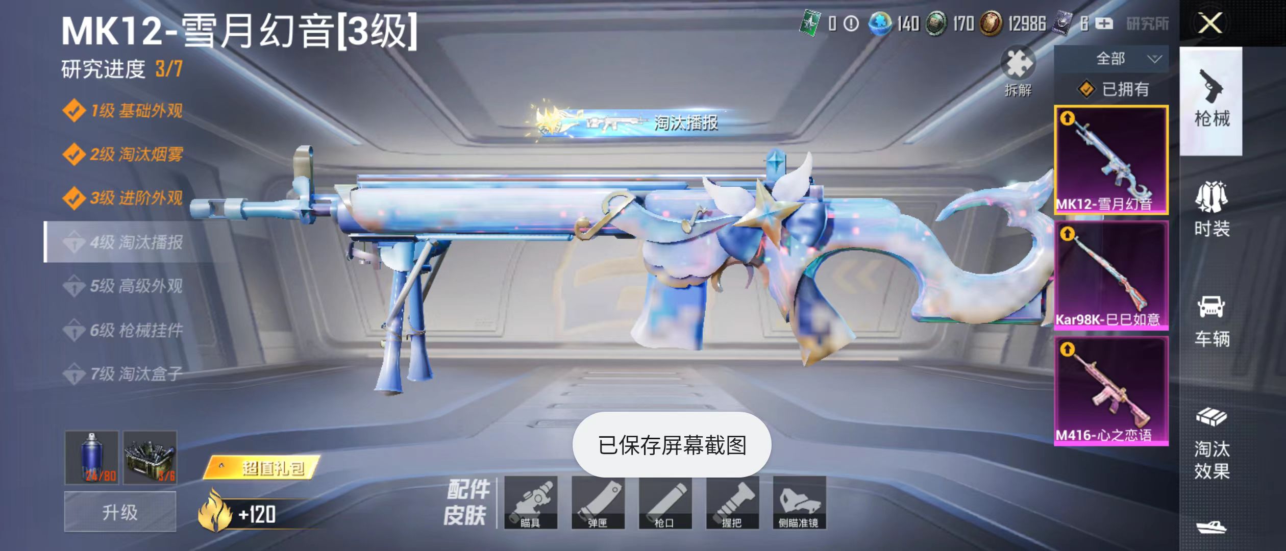 HPQM3278820和平精英账号详情图14 HPQM3278820和平精英账号详情图14