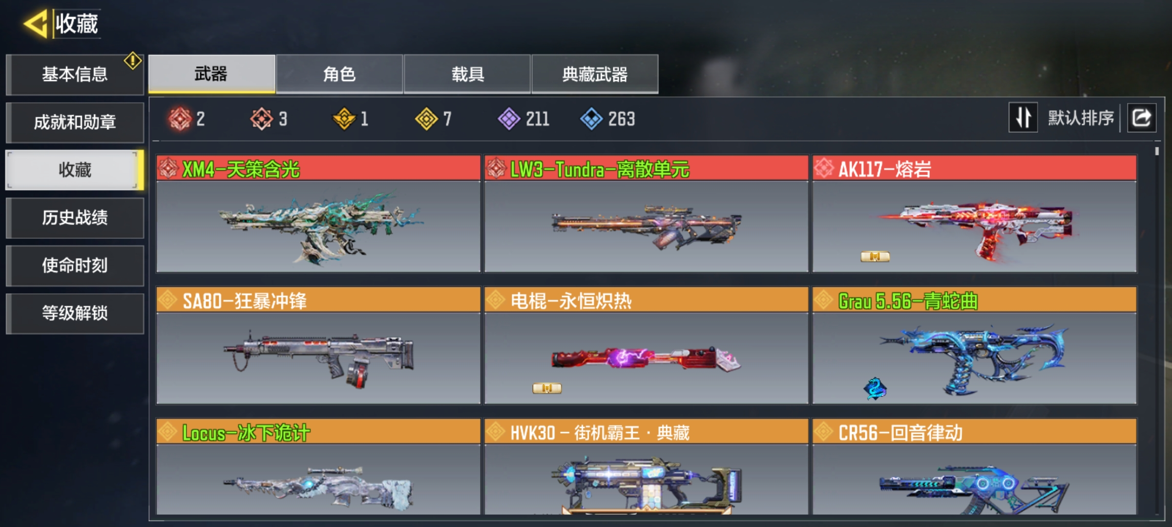 SM388/安卓qq区/3红2满7黄/天策...