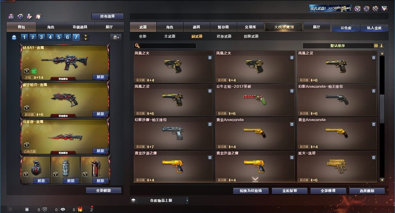 CFQM311788穿越火线账号详情图46 CFQM311788穿越火线账号详情图46