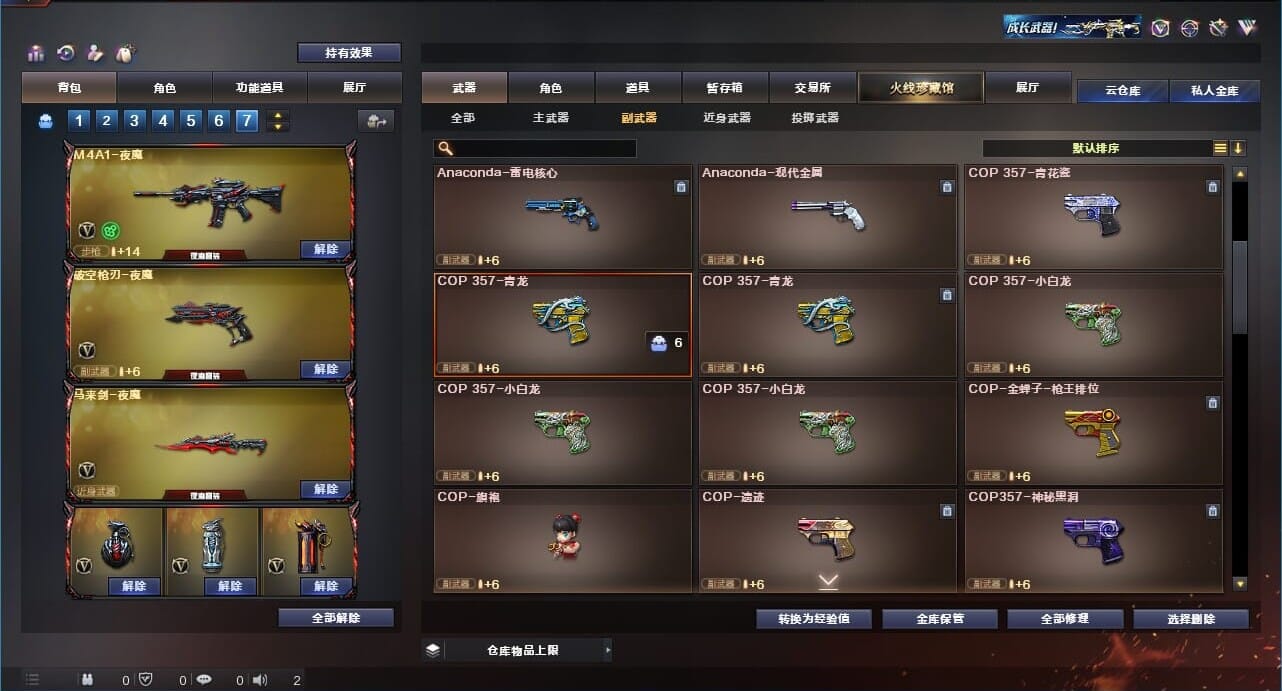 CFQM311788穿越火线账号详情图43 CFQM311788穿越火线账号详情图43