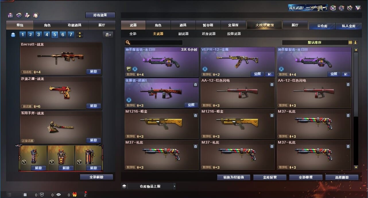 CFQM311788穿越火线账号详情图37 CFQM311788穿越火线账号详情图37