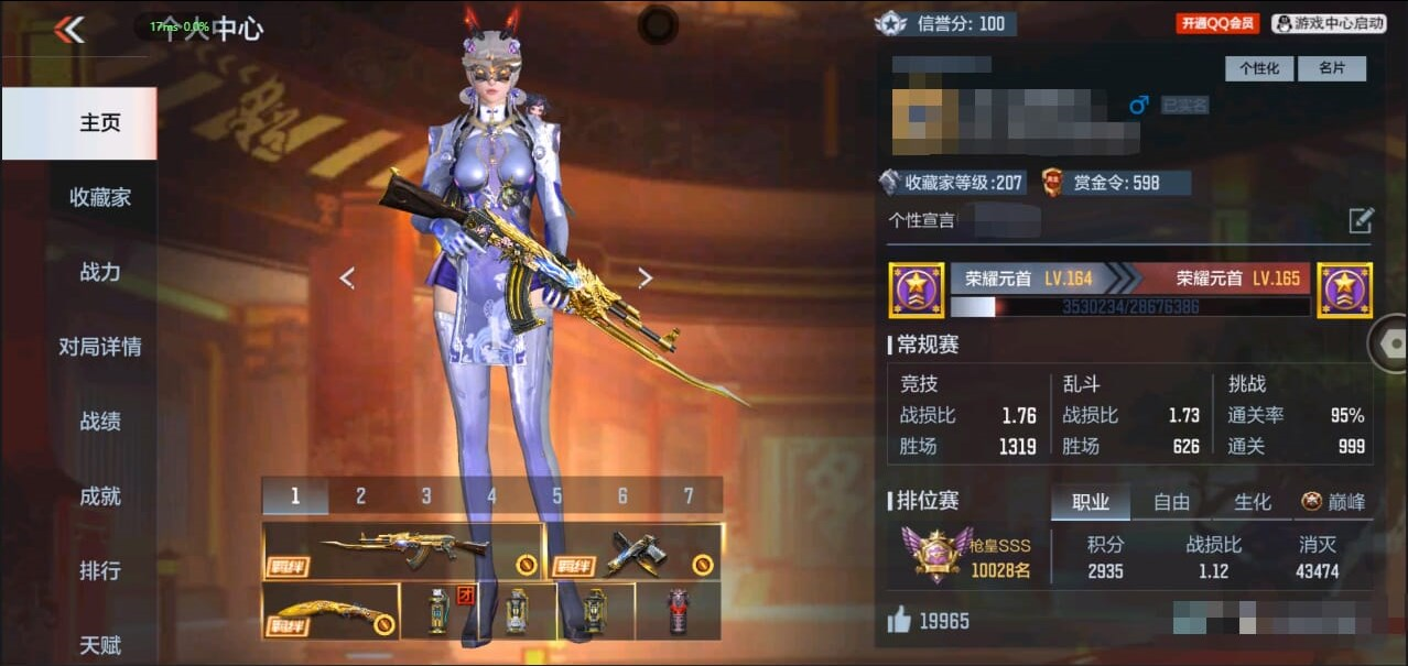 CFMQM324520枪战王者账号详情图3 CFMQM324520枪战王者账号详情图3