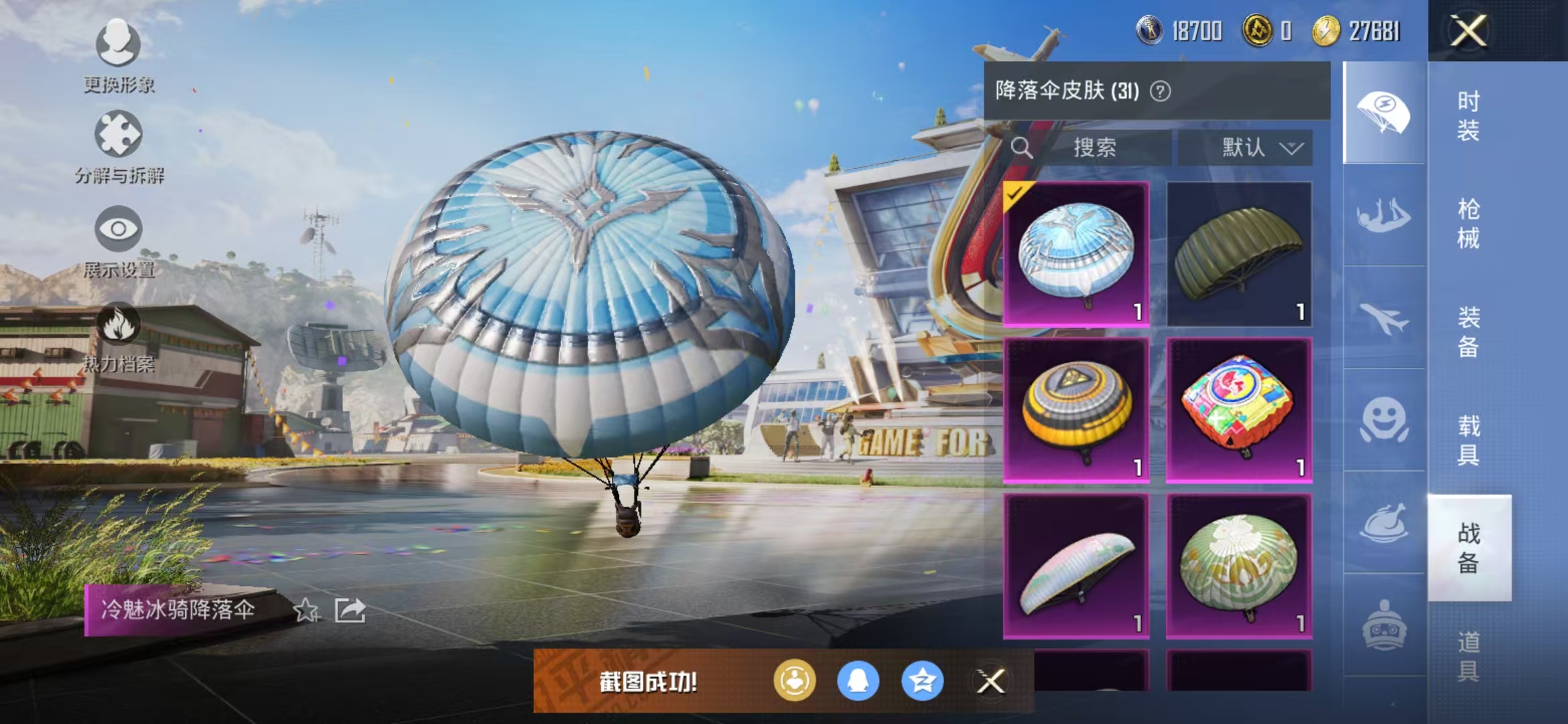 HPQM3278819和平精英账号详情图14 HPQM3278819和平精英账号详情图14