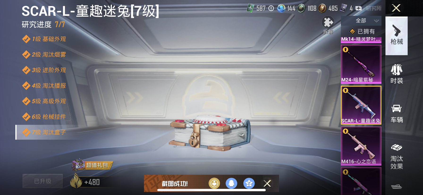 HPDN3177623和平精英账号详情图9