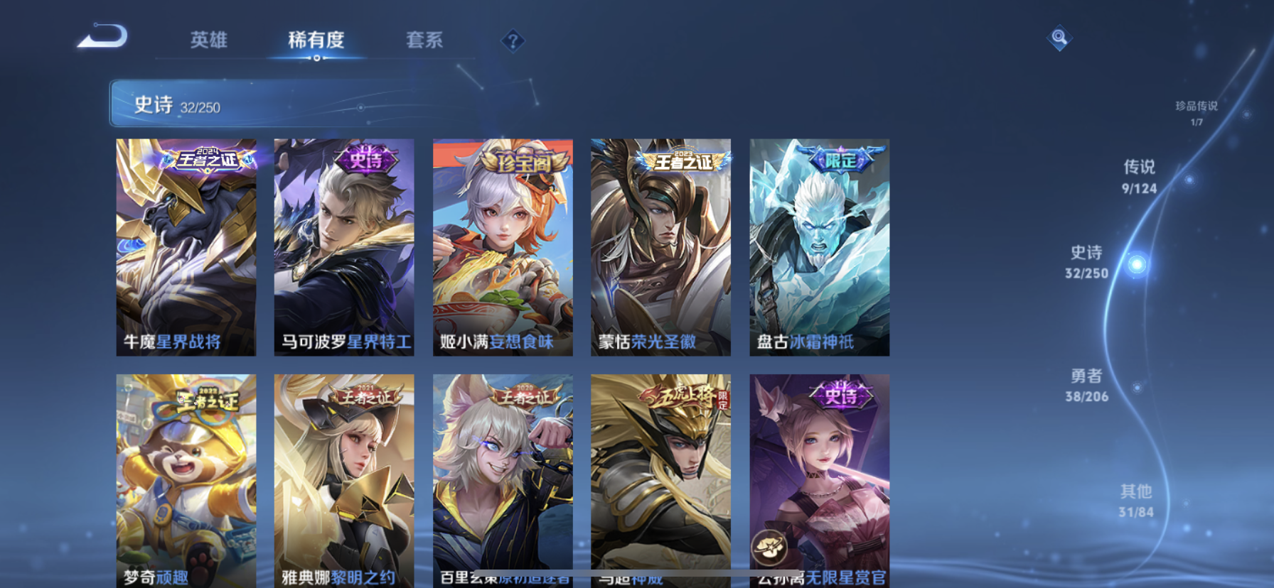 WZDN3110021王者荣耀账号详情图6