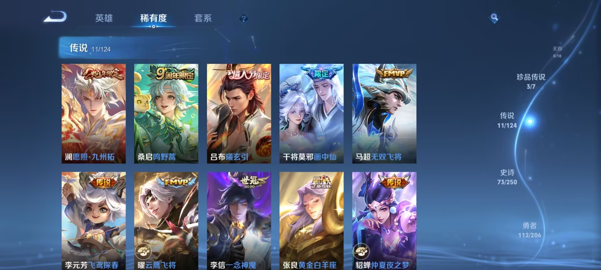 WZDN3110013王者荣耀账号详情图9 WZDN3110013王者荣耀账号详情图9