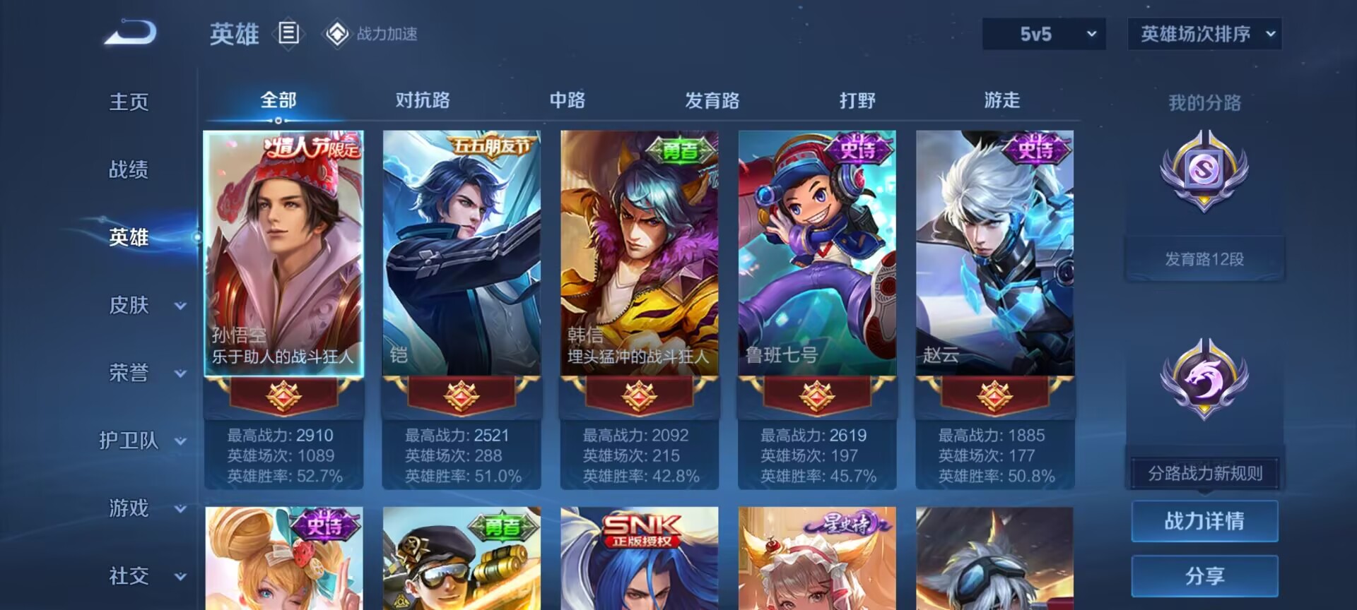 WZDN3110010王者荣耀账号详情图5 WZDN3110010王者荣耀账号详情图5