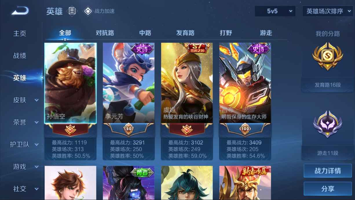 WZCU3110090王者荣耀账号详情图4