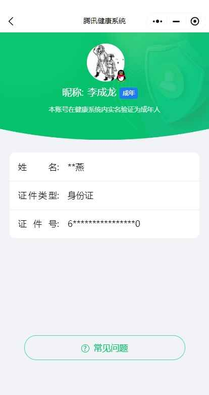 WZCU3110090王者荣耀账号详情图6