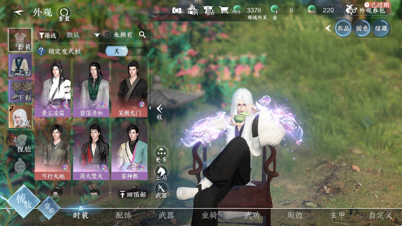 NSHXL311287逆水寒手游账号详情图39