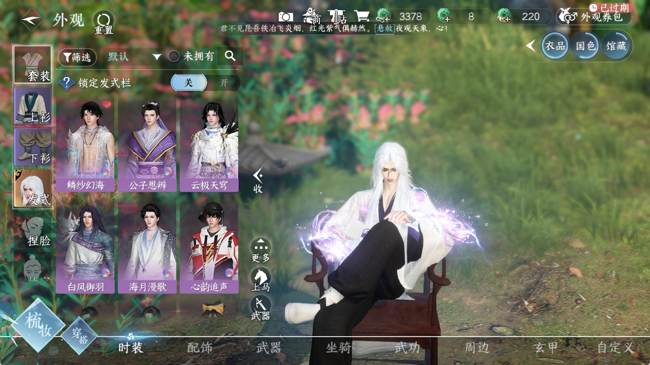 NSHXL311287逆水寒手游账号详情图22