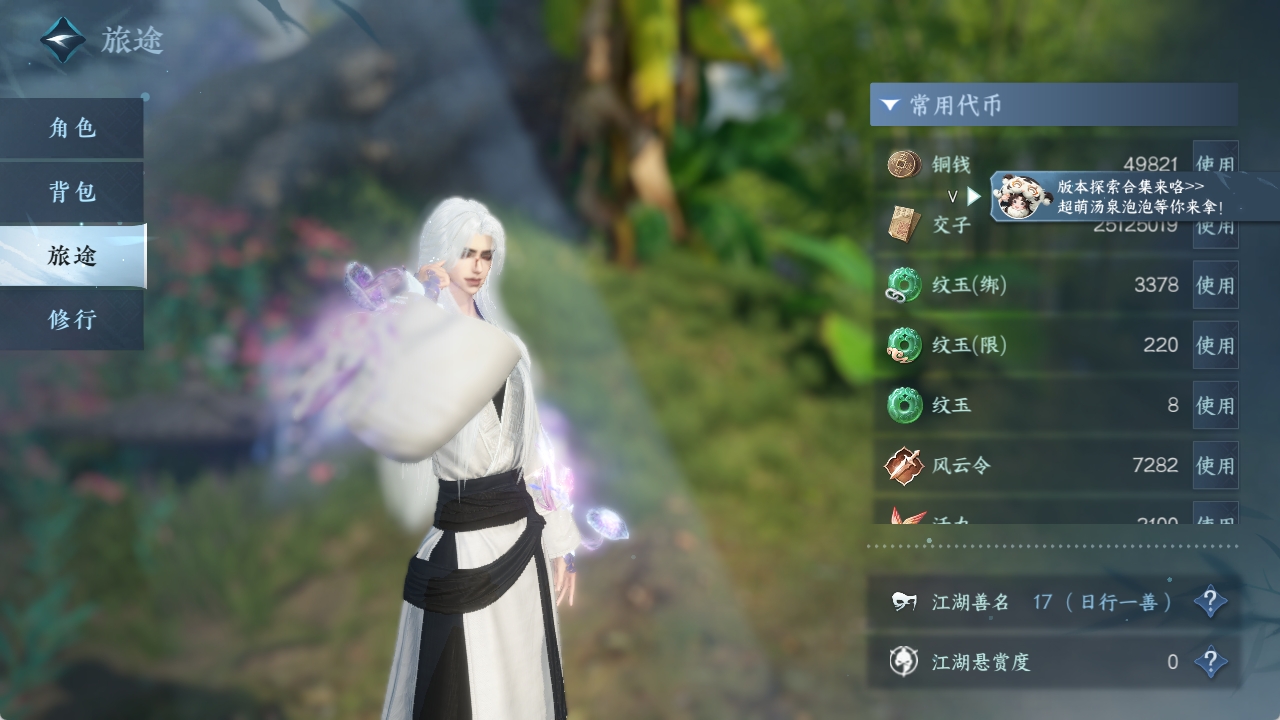 NSHXL311287逆水寒手游账号详情图5