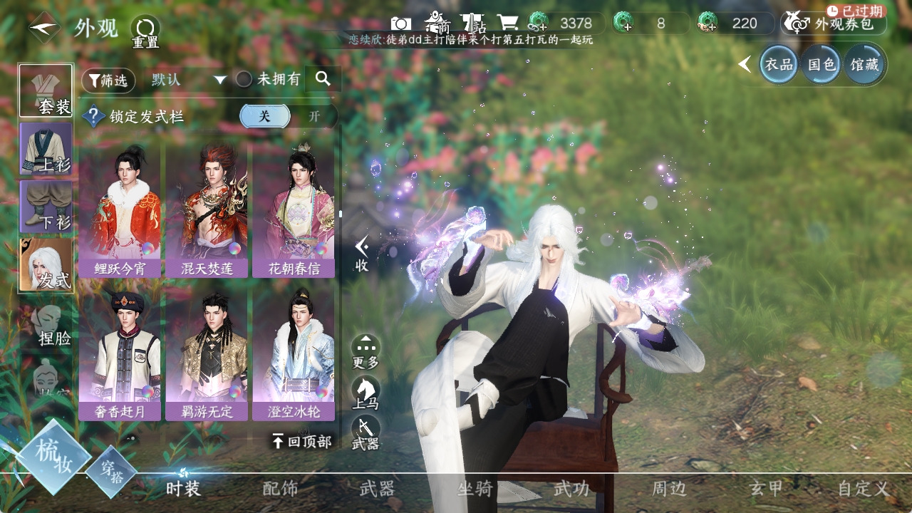 NSHXL311287逆水寒手游账号详情图26