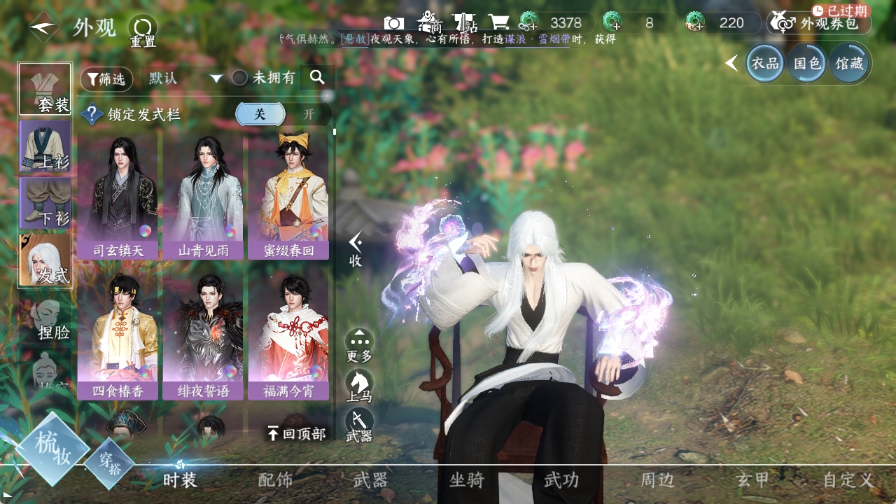 NSHXL311287逆水寒手游账号详情图20