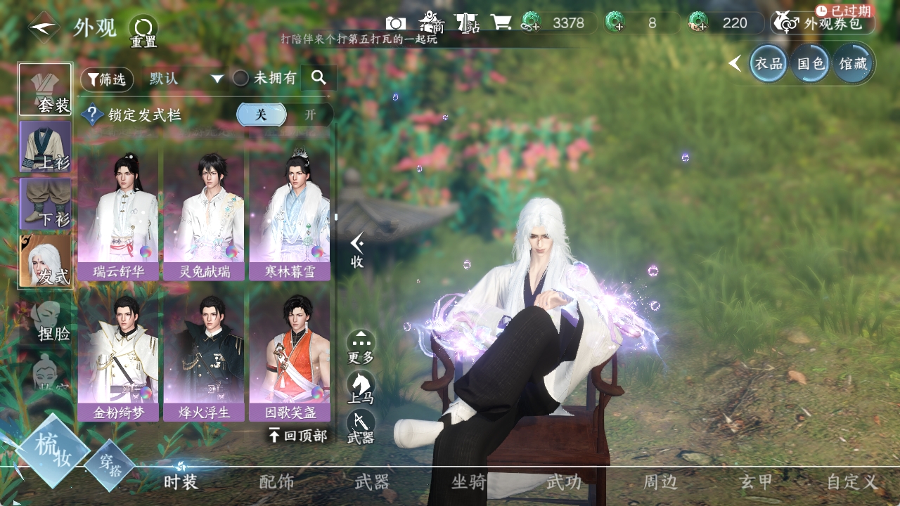 NSHXL311287逆水寒手游账号详情图18