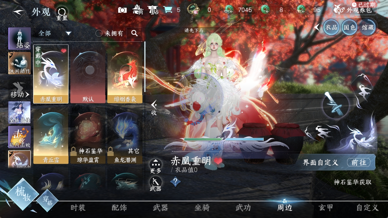 NSHXL311288逆水寒手游账号详情图7