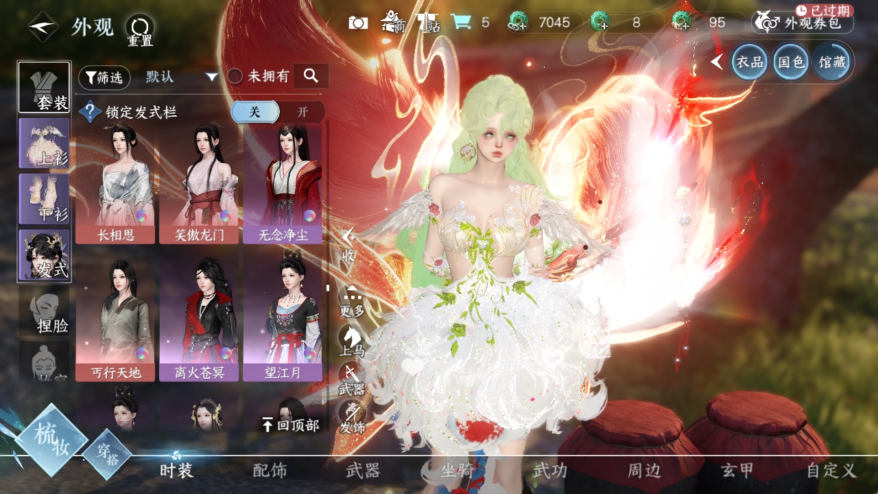 NSHXL311288逆水寒手游账号详情图35