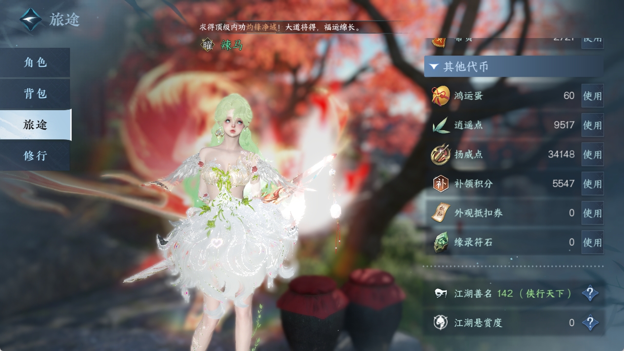 NSHXL311288逆水寒手游账号详情图9