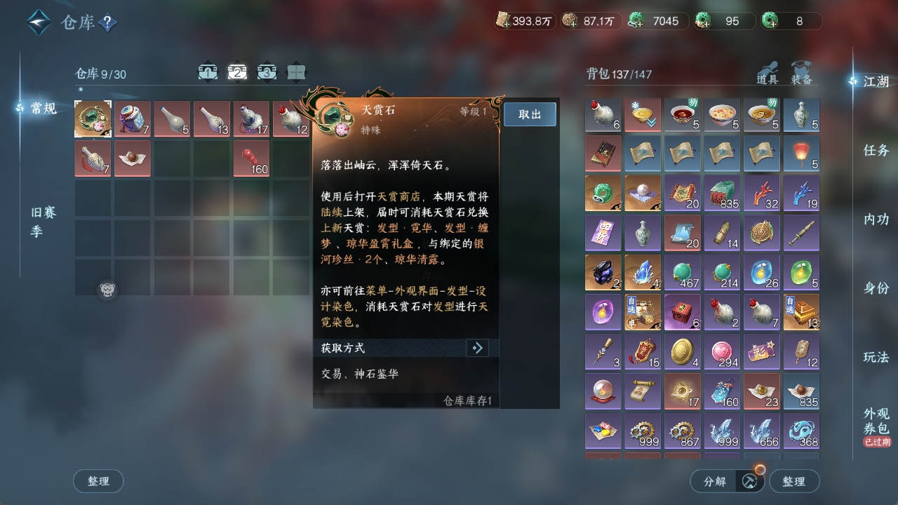 NSHXL311288逆水寒手游账号详情图10