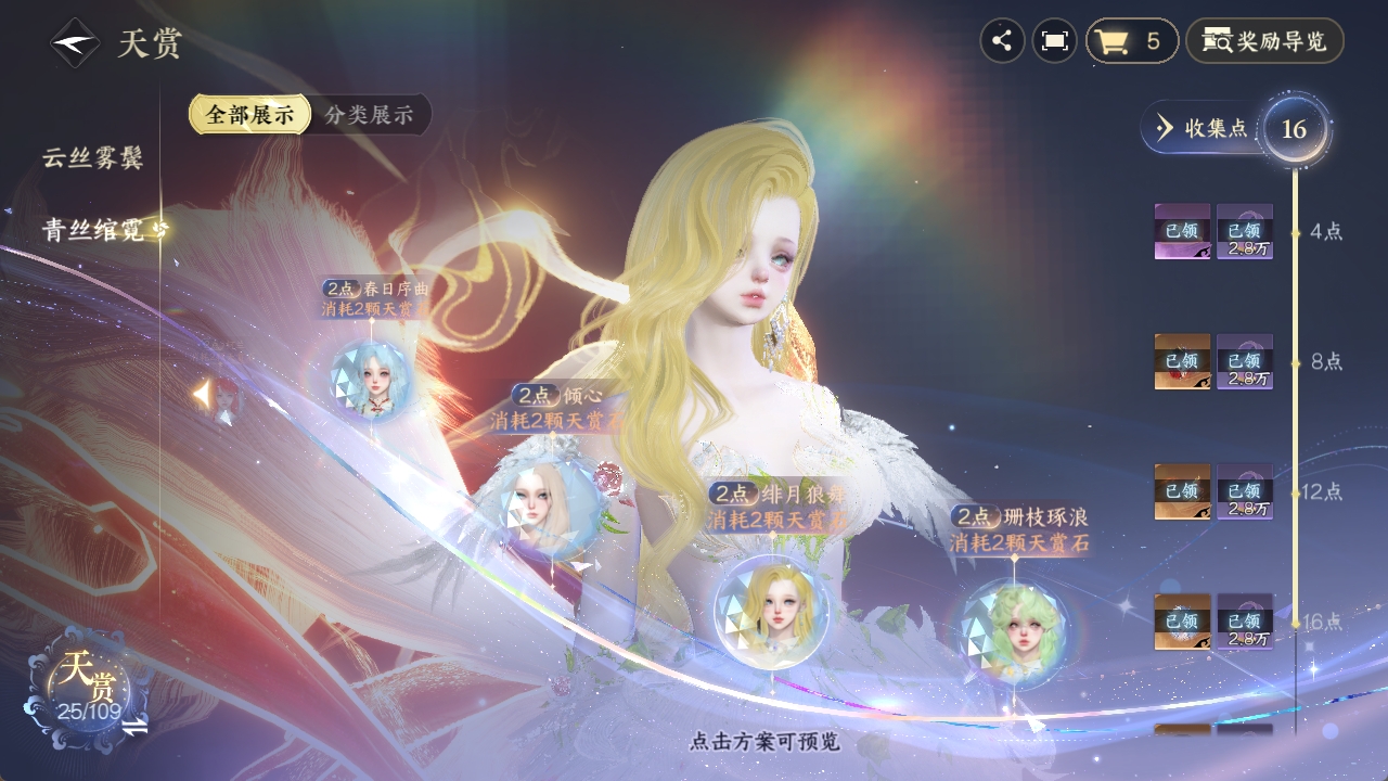 NSHXL311288逆水寒手游账号详情图2