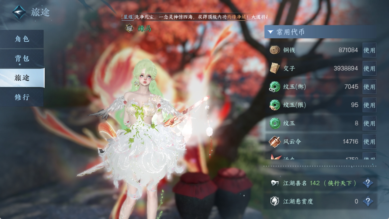 NSHXL311288逆水寒手游账号详情图8