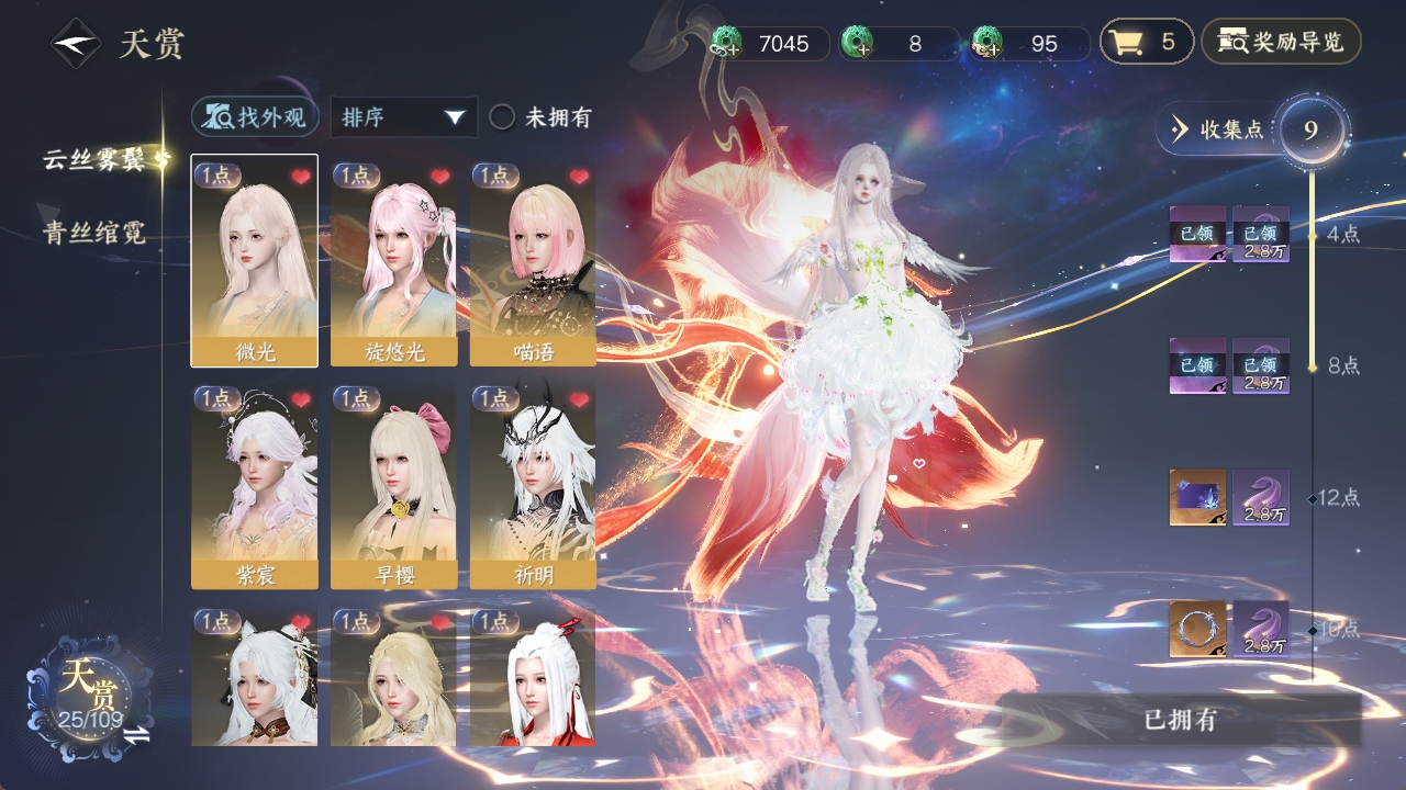 NSHXL311288逆水寒手游账号详情图4