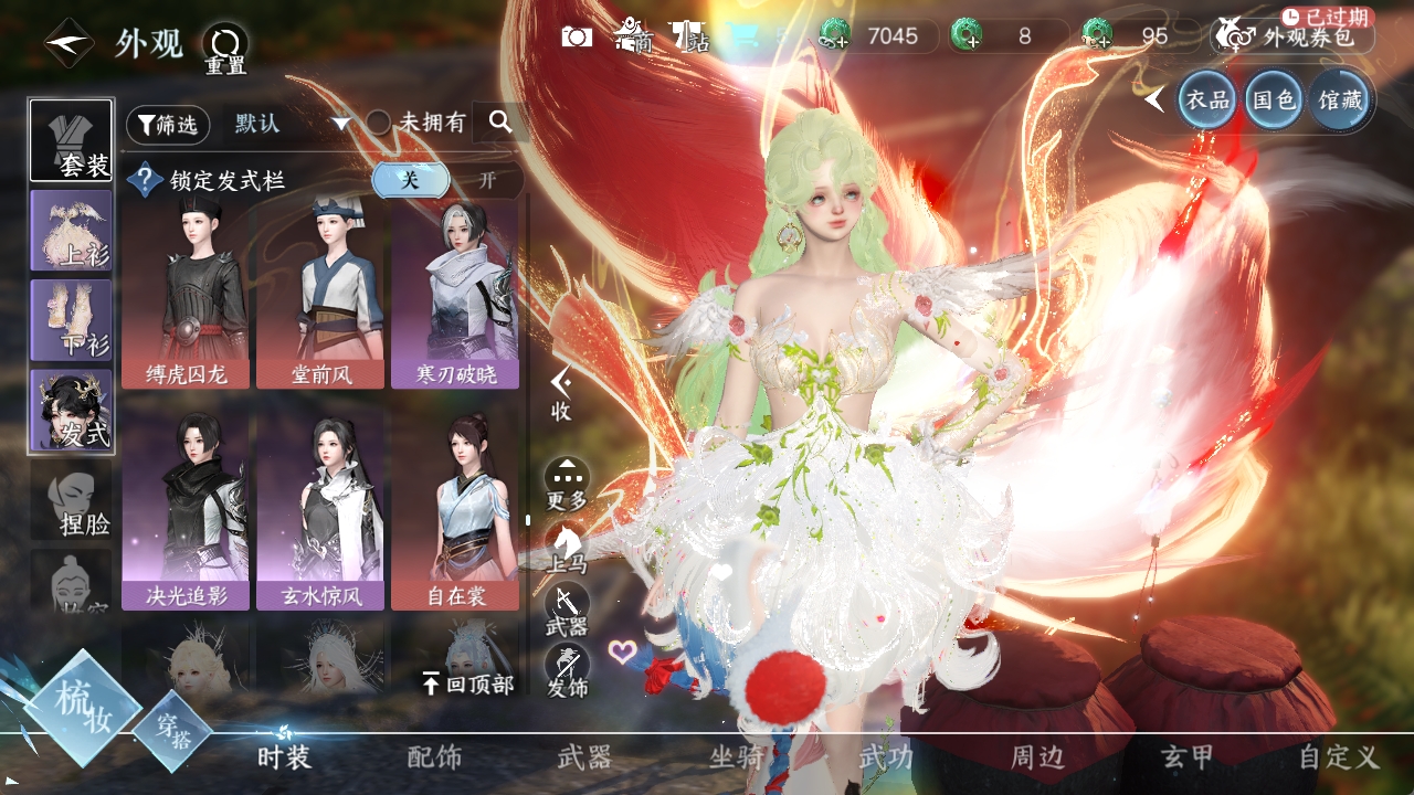 NSHXL311288逆水寒手游账号详情图45
