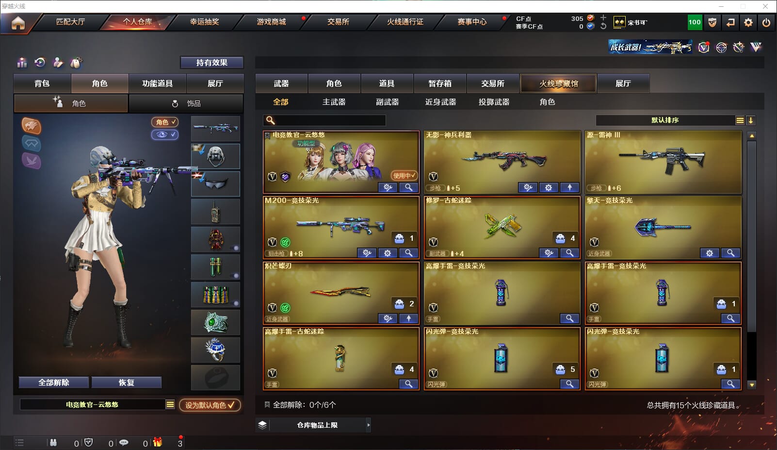 CFQM311792穿越火线账号详情图2 CFQM311792穿越火线账号详情图2